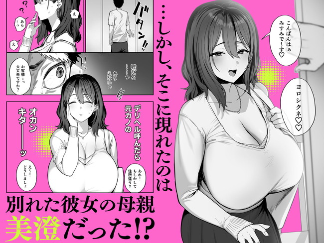 【エロ漫画】彼女と別れて一か月…初挑戦で頼んだデリヘルでやってきたのは元彼女のママだった! 03