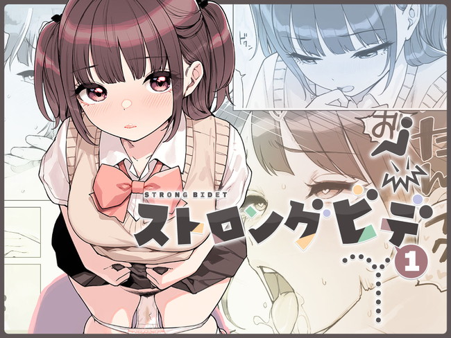 【エロ漫画】ストロングビデ（陰部特別清掃員）とは学園生活を心身ともに快適に過ごすためトイレに配置された清掃員のことである。要するにトイレにめっちゃクンニする男がいるってことだ。 02