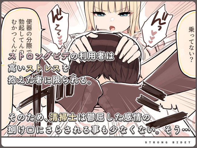 【エロ漫画】ストロングビデ（陰部特別清掃員）とは学園生活を心身ともに快適に過ごすためトイレに配置された清掃員のことである。要するにトイレにめっちゃクンニする男がいるってことだ。 04