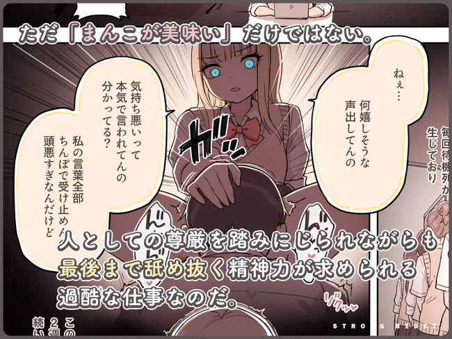 【エロ漫画】ストロングビデ（陰部特別清掃員）とは学園生活を心身ともに快適に過ごすためトイレに配置された清掃員のことである。要するにトイレにめっちゃクンニする男がいるってことだ。 05