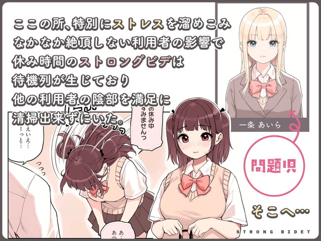 【エロ漫画】ストロングビデ（陰部特別清掃員）とは学園生活を心身ともに快適に過ごすためトイレに配置された清掃員のことである。要するにトイレにめっちゃクンニする男がいるってことだ。 06