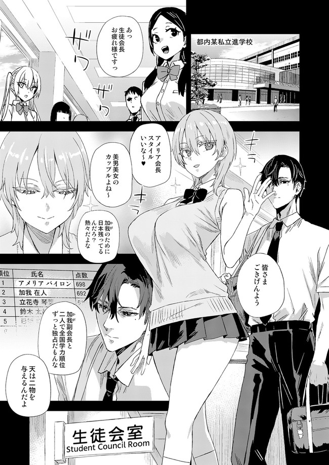 【エロ漫画】ドMな後輩女子生徒が優等生カップルにの前に現れ誘惑した結果… 03
