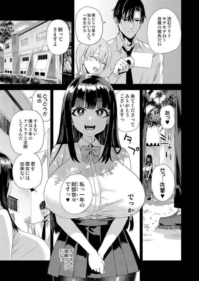 【エロ漫画】ドMな後輩女子生徒が優等生カップルにの前に現れ誘惑した結果… 04
