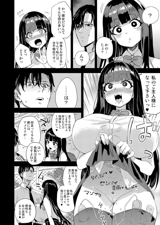 【エロ漫画】ドMな後輩女子生徒が優等生カップルにの前に現れ誘惑した結果… 05