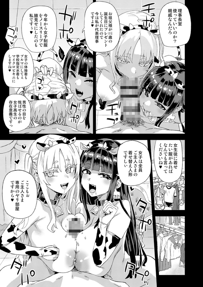 【エロ漫画】ドMな後輩女子生徒が優等生カップルにの前に現れ誘惑した結果… 08