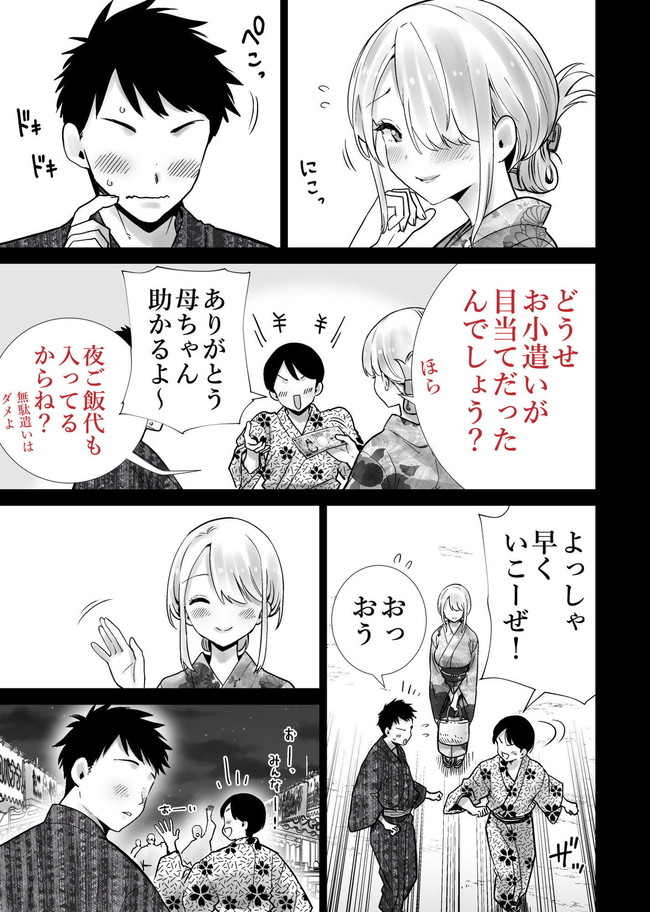 【エロ漫画】いけないと思いつつ関係を続けていた友達のママをデカチンで絶頂させまくる！ 09