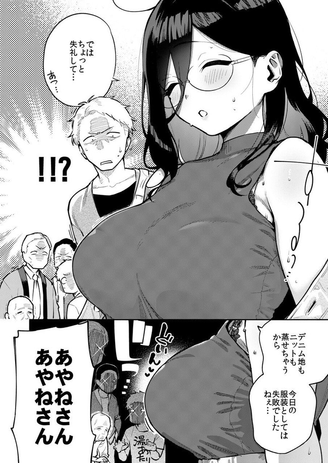 【エロ漫画】アパートの横に住む眼鏡美人のあかねさんと何度もセックスした三作品がまとめて見れる！イキまくりのえっちなお姉さんすぎて勃起必至だ！ 04