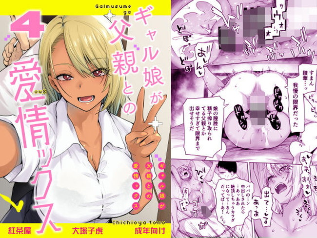 【ギャルエロ漫画】セックスを擬似体験できるVRで1番嫌いな父親を選択したギャルが嫌なはずなのに感じてしまう！心配した父親がVRを外すとギャルは我慢できずに…※11/03続編追加