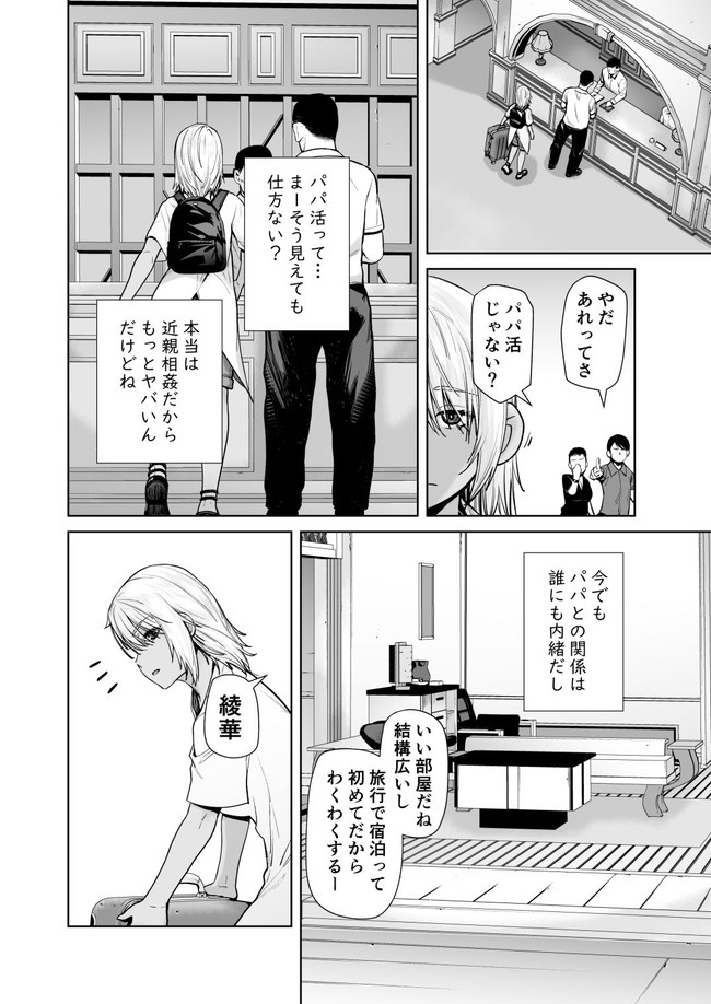 【ギャルエロ漫画】セックスを擬似体験できるVRで1番嫌いな父親を選択したギャルが嫌なはずなのに感じてしまう！心配した父親がVRを外すとギャルは我慢できずに…※11/03続編追加 02