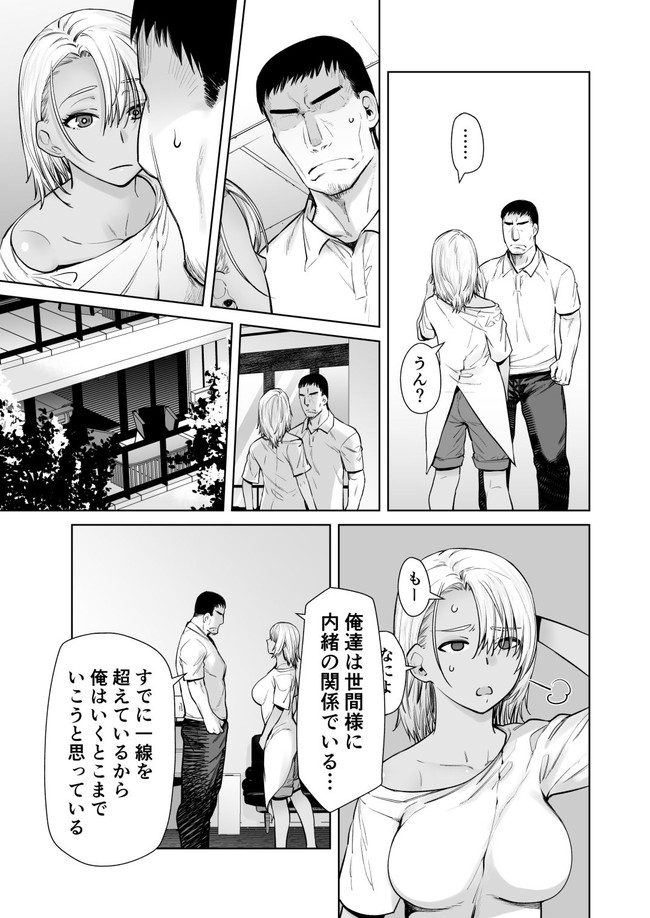 【ギャルエロ漫画】セックスを擬似体験できるVRで1番嫌いな父親を選択したギャルが嫌なはずなのに感じてしまう！心配した父親がVRを外すとギャルは我慢できずに…※11/03続編追加 03