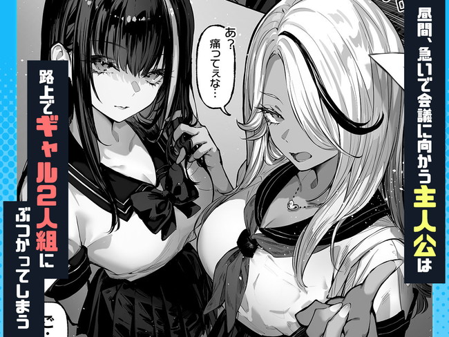 【エロ漫画】上司に連れて行ってもらったコンカフェで出会ったギャル2人とショットで勝負したら何でもしてくれるらしい。 02