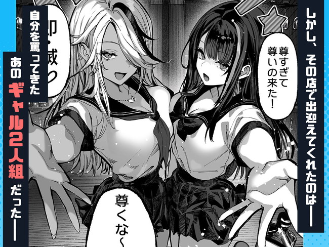 【エロ漫画】上司に連れて行ってもらったコンカフェで出会ったギャル2人とショットで勝負したら何でもしてくれるらしい。 06