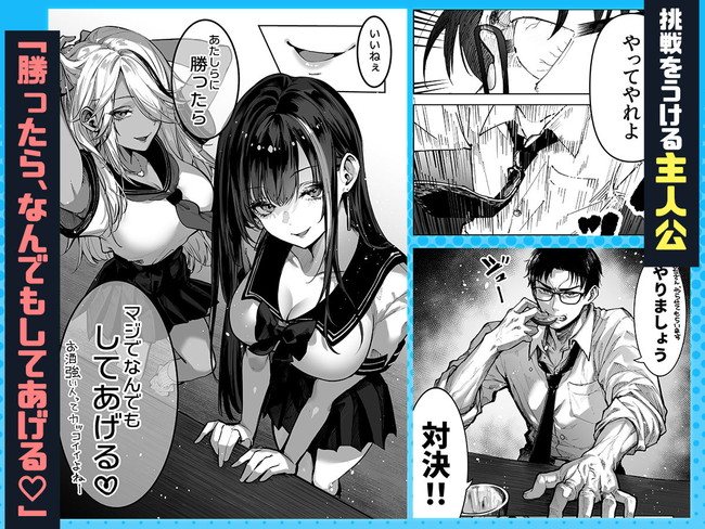 【エロ漫画】上司に連れて行ってもらったコンカフェで出会ったギャル2人とショットで勝負したら何でもしてくれるらしい。 09