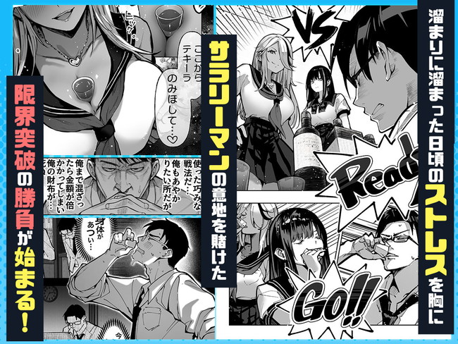 【エロ漫画】上司に連れて行ってもらったコンカフェで出会ったギャル2人とショットで勝負したら何でもしてくれるらしい。 10