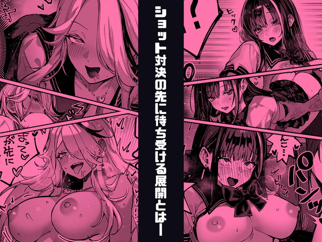 【エロ漫画】上司に連れて行ってもらったコンカフェで出会ったギャル2人とショットで勝負したら何でもしてくれるらしい。 11