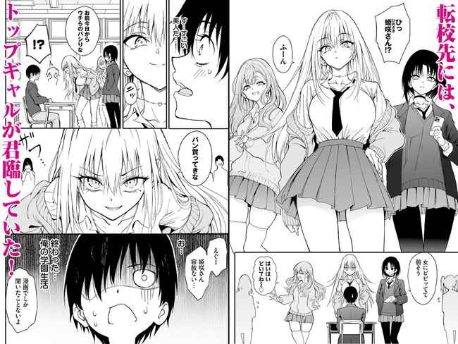 【エロ漫画】カースト上位のギャルが元陰キャだった事が判明する前にする過激な事！ 02