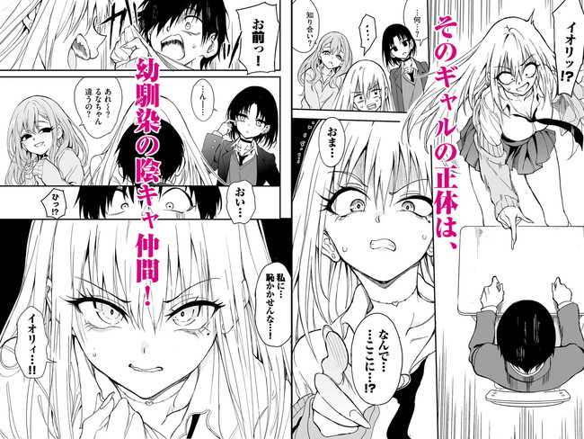 【エロ漫画】カースト上位のギャルが元陰キャだった事が判明する前にする過激な事！ 03
