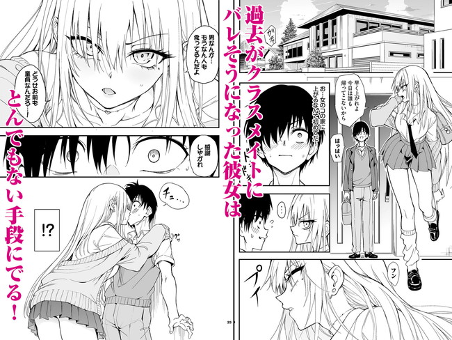 【エロ漫画】カースト上位のギャルが元陰キャだった事が判明する前にする過激な事！ 04