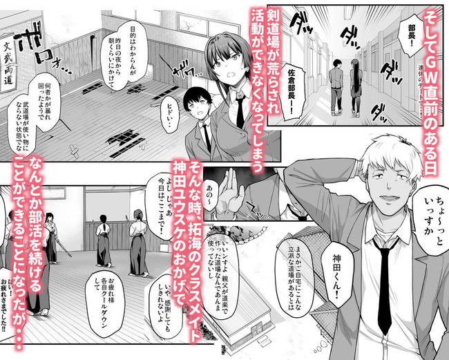 【エロ漫画】剣道部主将の美人な彼女が彼氏を守るためチャラい男に堕とされて… 04
