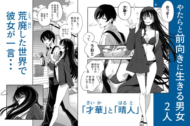 【エロ漫画】彗星飛来により世界が終わりを迎えようとする世界で前向きに様々な場所でセックスしまくる男女！ 03