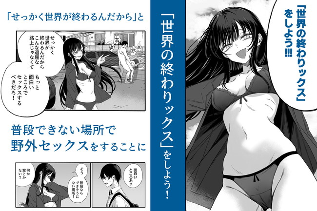 【エロ漫画】彗星飛来により世界が終わりを迎えようとする世界で前向きに様々な場所でセックスしまくる男女！ 04