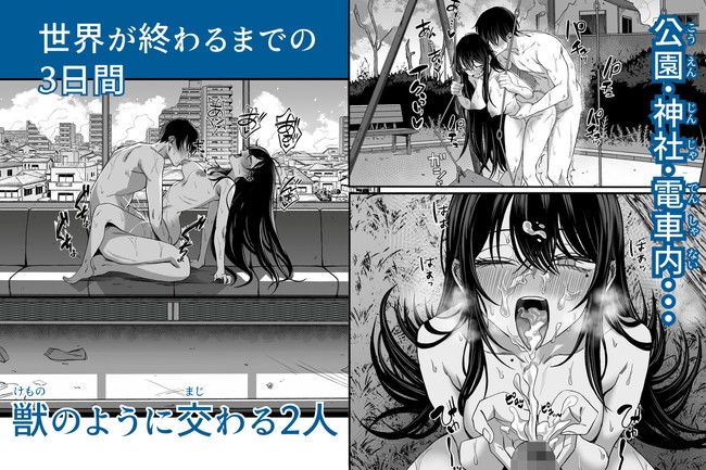 【エロ漫画】彗星飛来により世界が終わりを迎えようとする世界で前向きに様々な場所でセックスしまくる男女！ 07