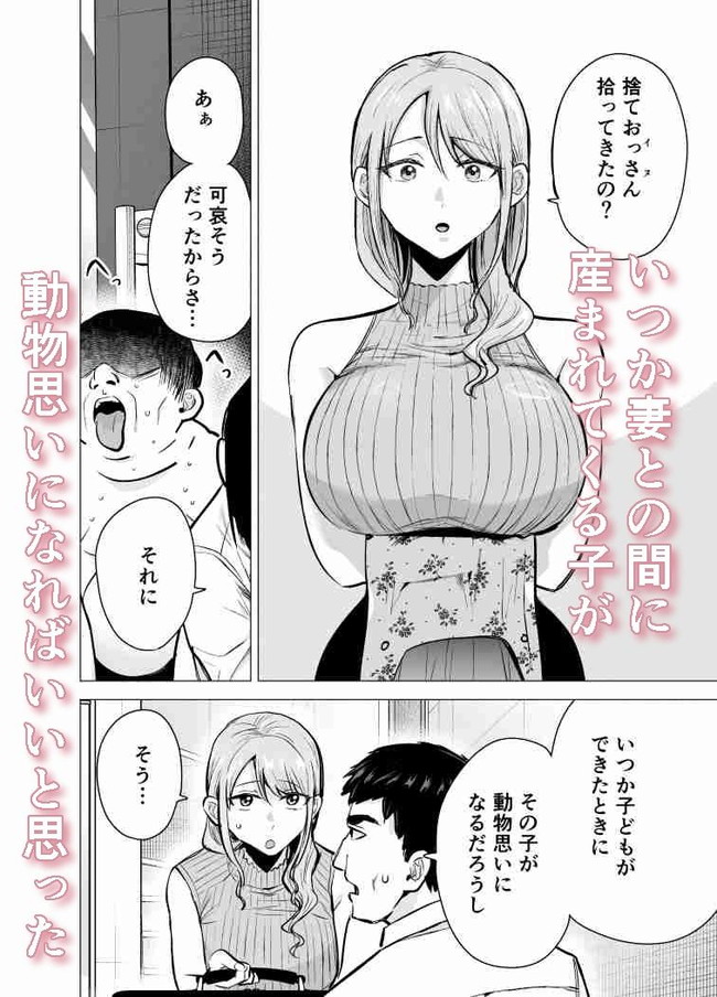 【エロ漫画】妻との子供が将来できたとき動物思いになると思って捨てられたおっさんを拾ったが寝取られてて鬱勃起！ 03