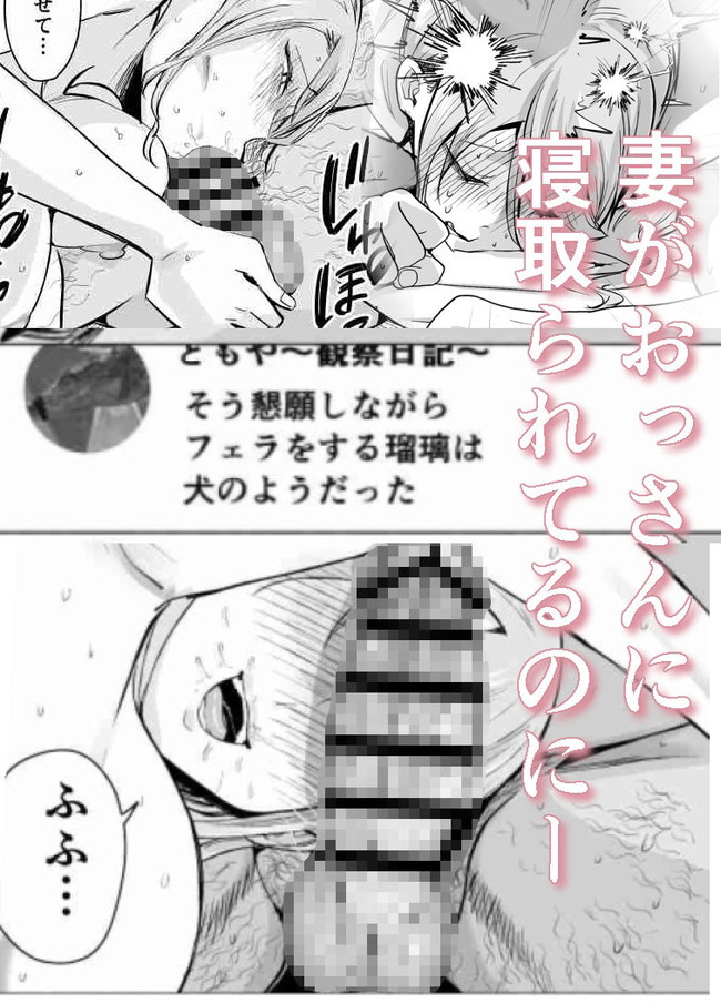 【エロ漫画】妻との子供が将来できたとき動物思いになると思って捨てられたおっさんを拾ったが寝取られてて鬱勃起！ 10