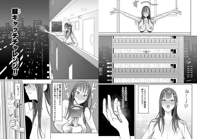 【エロ漫画】裸のままでマンションから鍵を落としてキャッチしに行くのが大好きな爆乳お姉さんのスリルある露出プレイ！ 03