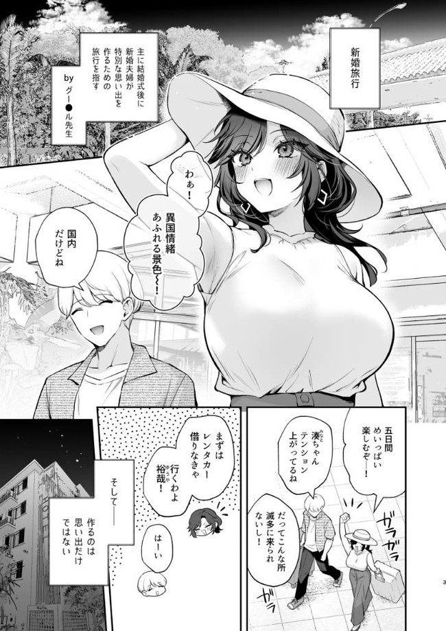 【エロ漫画】幸せいっぱいのまま新婚旅行へ行った新婚夫婦の前途多難の子作り。 02