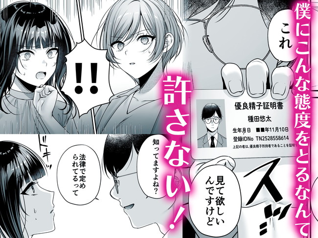 【エロ漫画】非モテの主人公が手に入れたのは有料精子証明書で通称種付けライセンスというらしい…※05/04続編追加 05