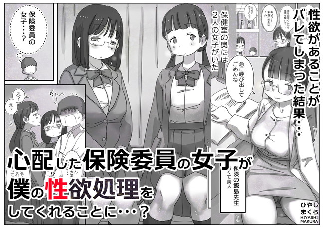 【エロ漫画】性欲がある事が異常な世界にやってきた主人公がクラス全体で性欲サポートしてもらう。 03