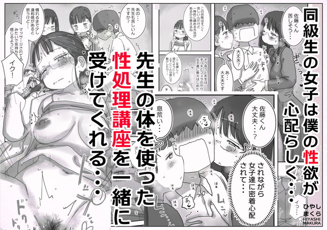 【エロ漫画】性欲がある事が異常な世界にやってきた主人公がクラス全体で性欲サポートしてもらう。 04