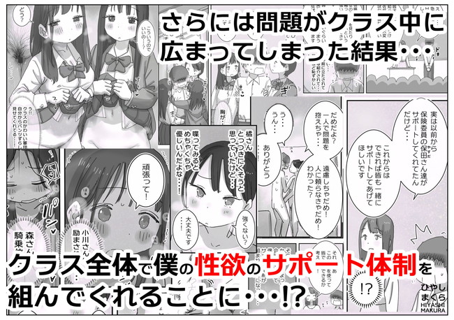 【エロ漫画】性欲がある事が異常な世界にやってきた主人公がクラス全体で性欲サポートしてもらう。 06
