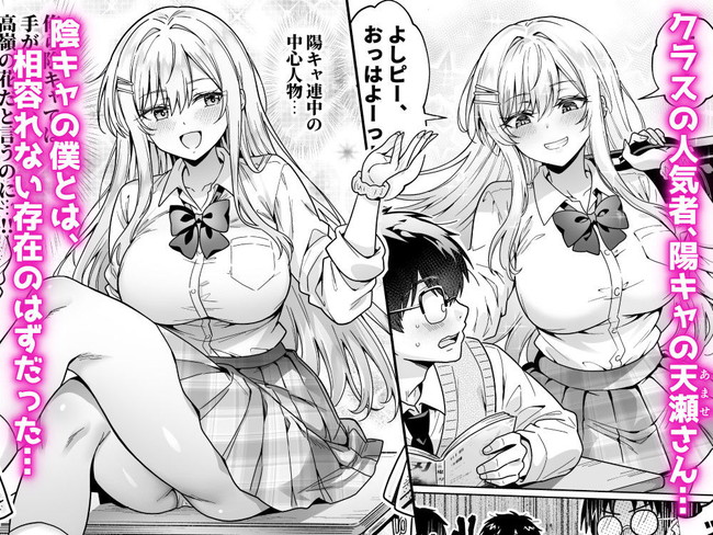 【エロ漫画】クラスのアイドルの陽キャの天瀬さんが陰キャオタクのチンコに夢中になっている 02