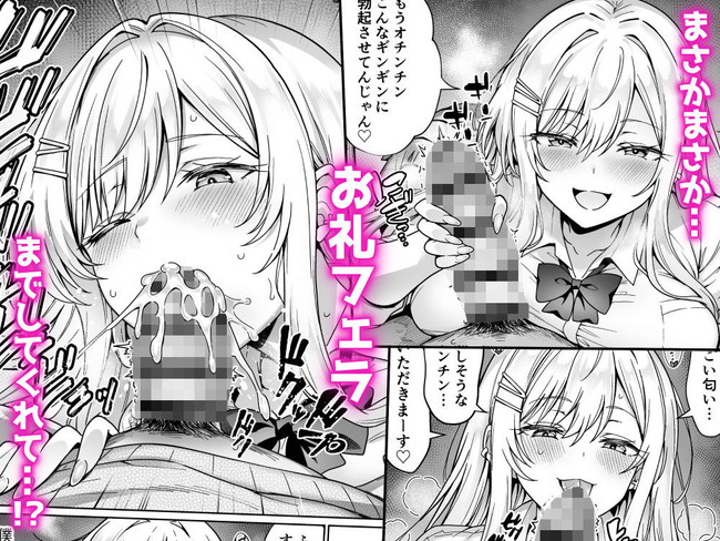 【エロ漫画】クラスのアイドルの陽キャの天瀬さんが陰キャオタクのチンコに夢中になっている 04