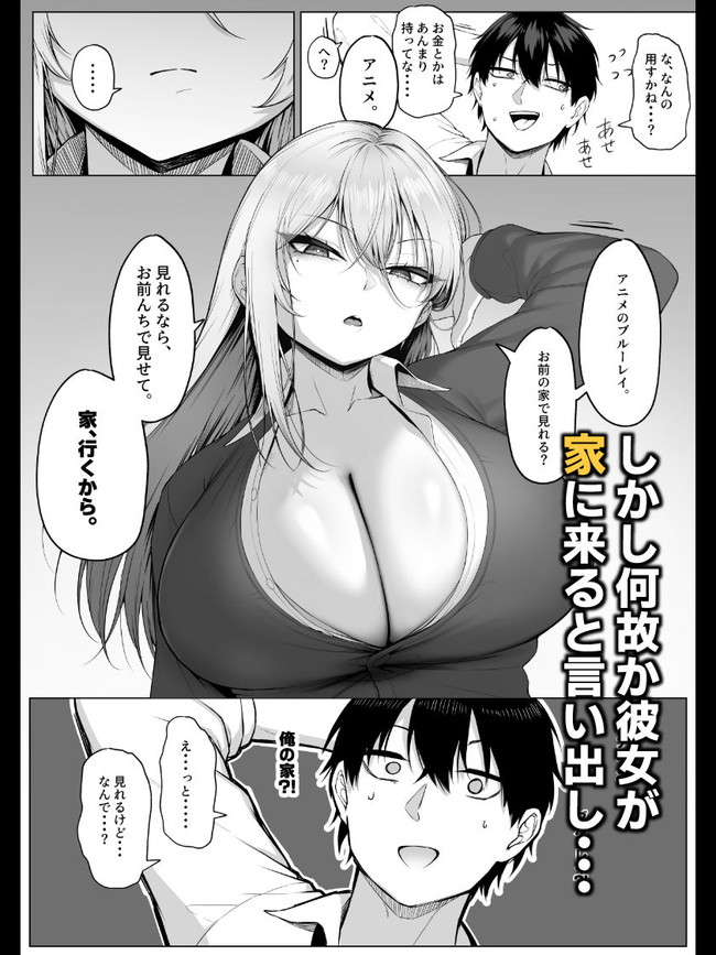 【エロ漫画】いつも主人公をなぜかにらんでくるカースト上位のヤンキー女が爆乳揉ませてくれた結果… 04