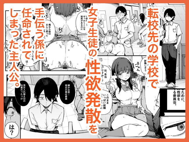 【エロ漫画】転校した学校で「奉仕委員」になった主人公が女子生徒の性欲発散を手伝う係に任命された！ 02
