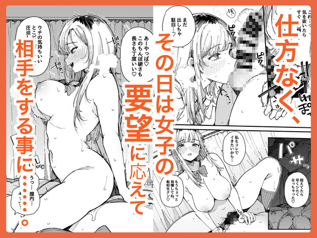 【エロ漫画】転校した学校で「奉仕委員」になった主人公が女子生徒の性欲発散を手伝う係に任命された！ 03