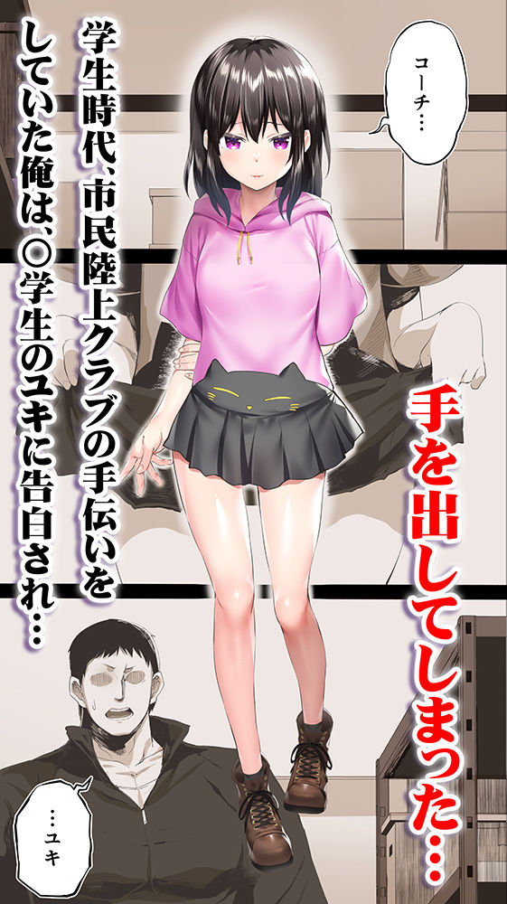 【エロ漫画】陸上部顧問の立場を利用し美人な部員達を生オナホとして教育し孕ましセックスをしまくる！ 02