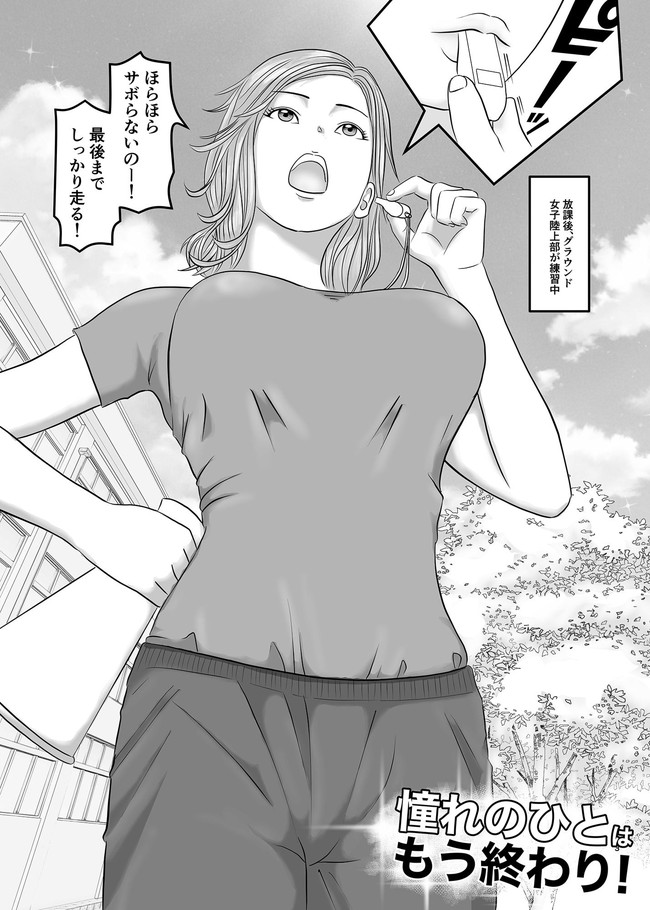 【エロ漫画】3年間憧れてた巨乳の美人女教師とハメ撮りまでしてしまったのは主人公ではなく友人だった… 02