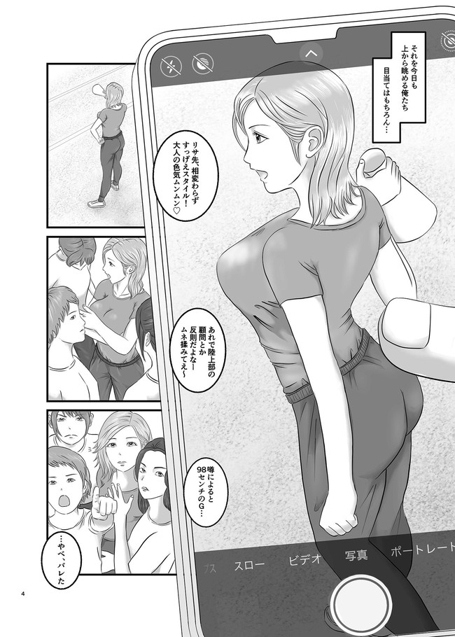 【エロ漫画】3年間憧れてた巨乳の美人女教師とハメ撮りまでしてしまったのは主人公ではなく友人だった… 03