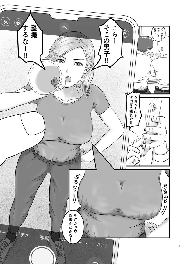 【エロ漫画】3年間憧れてた巨乳の美人女教師とハメ撮りまでしてしまったのは主人公ではなく友人だった… 04