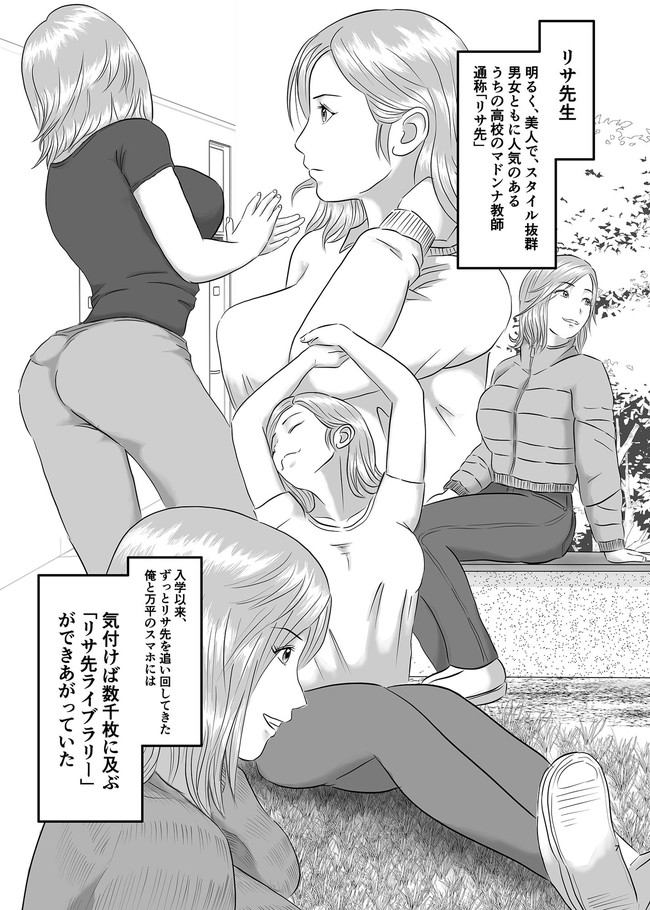 【エロ漫画】3年間憧れてた巨乳の美人女教師とハメ撮りまでしてしまったのは主人公ではなく友人だった… 05