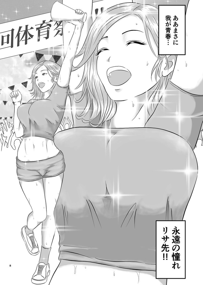【エロ漫画】3年間憧れてた巨乳の美人女教師とハメ撮りまでしてしまったのは主人公ではなく友人だった… 06