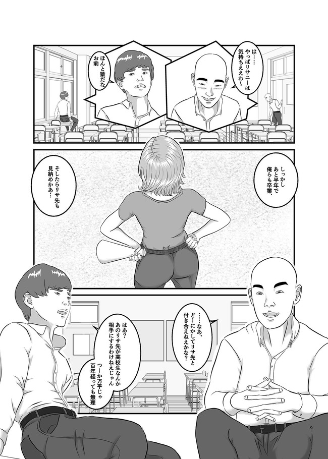 【エロ漫画】3年間憧れてた巨乳の美人女教師とハメ撮りまでしてしまったのは主人公ではなく友人だった… 07
