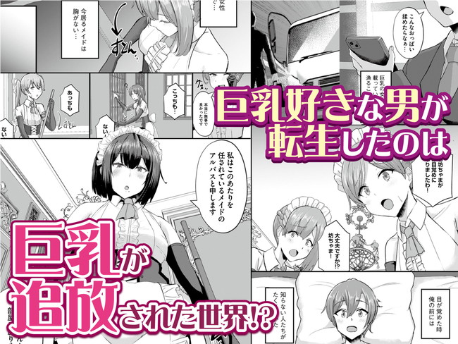 【エロ漫画】貧乳しかいない国で巨乳であることを隠して暮らすメイドのために主人公が立ち上がったら巨乳メイドがパイズリやフェラでめっちゃエロいご奉仕してくれている！ 02
