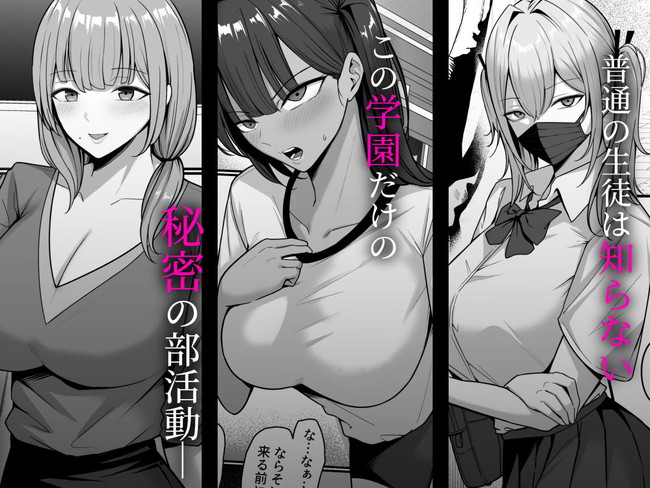 【エロ漫画】「裏学園奉仕部」に所属する2人の生徒と女教師を雌として調教する部活の内容が実にドスケベ。 05