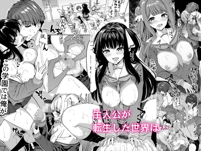 【エロ漫画】転生した主人公はセックス実習のチンポ教師となり自ら教材（チンポ）を使って生徒達の前でパンパンとセックスをするのであった… 02