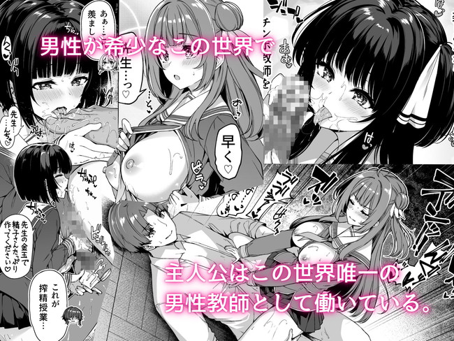 【エロ漫画】転生した主人公はセックス実習のチンポ教師となり自ら教材（チンポ）を使って生徒達の前でパンパンとセックスをするのであった… 04